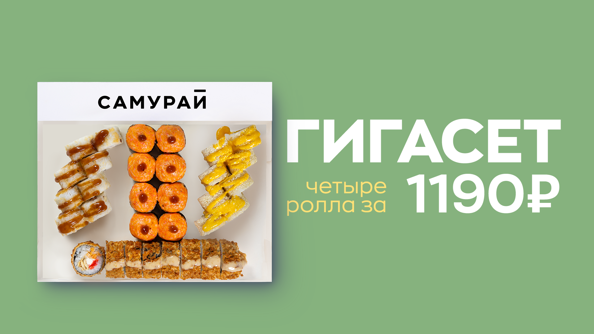 Гигасет 2