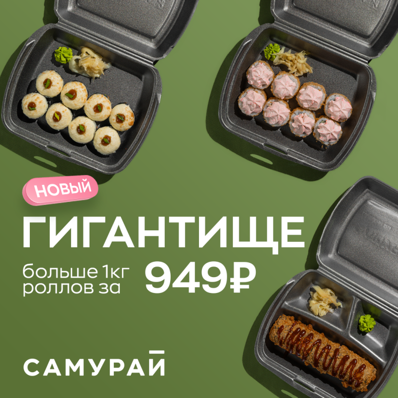 Новый Гигантище