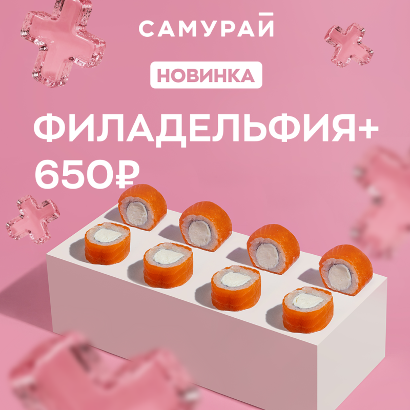 Филадельфия +