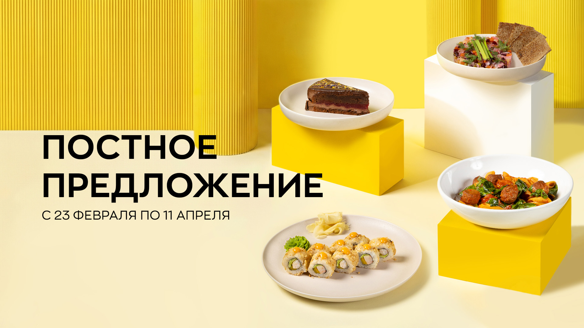 Постное предложение