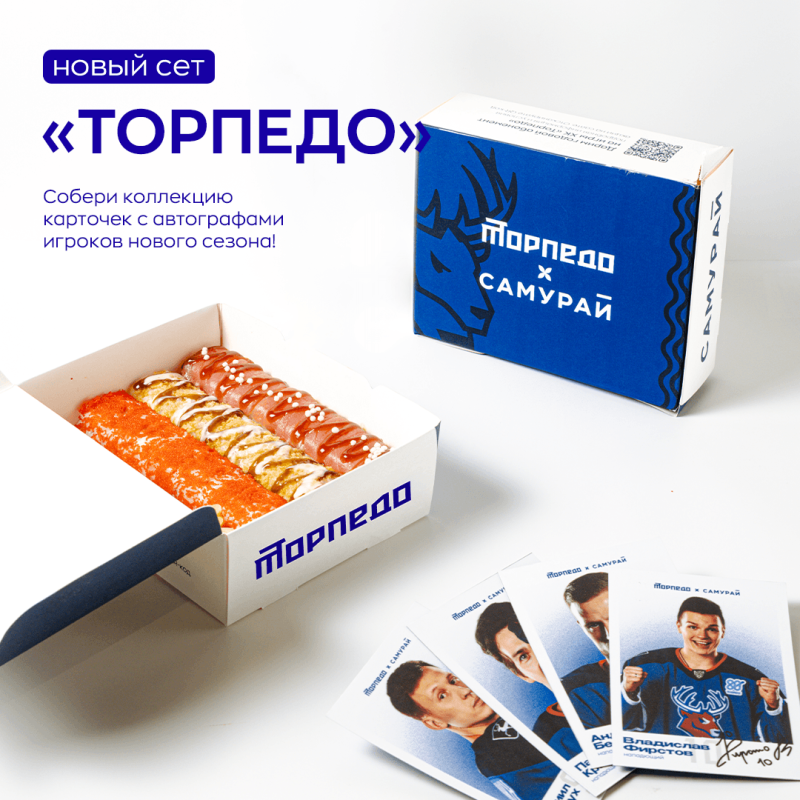 Новый сет "Торпедо"