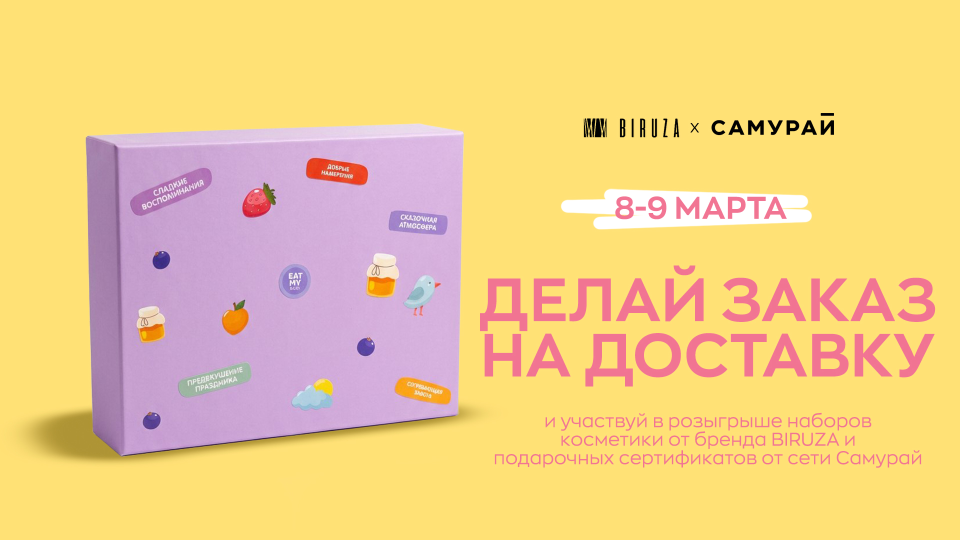 BIRUZA х САМУРАЙ