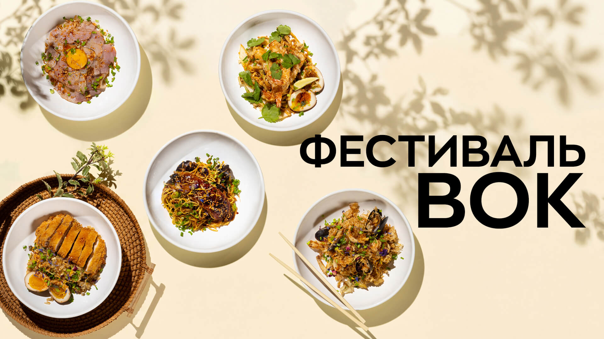 Фестиваль лапши и риса