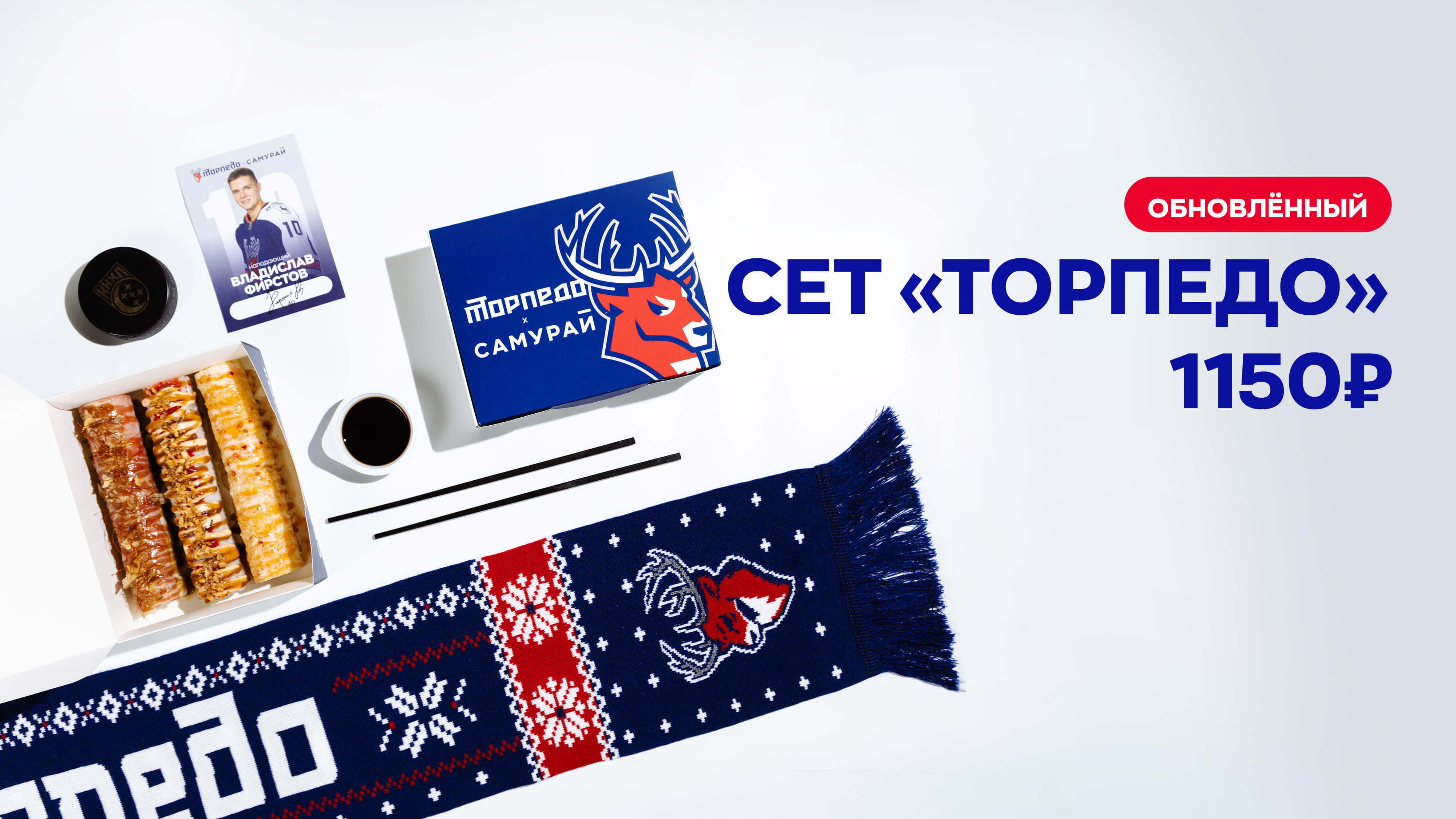 Сет "Торпедо"