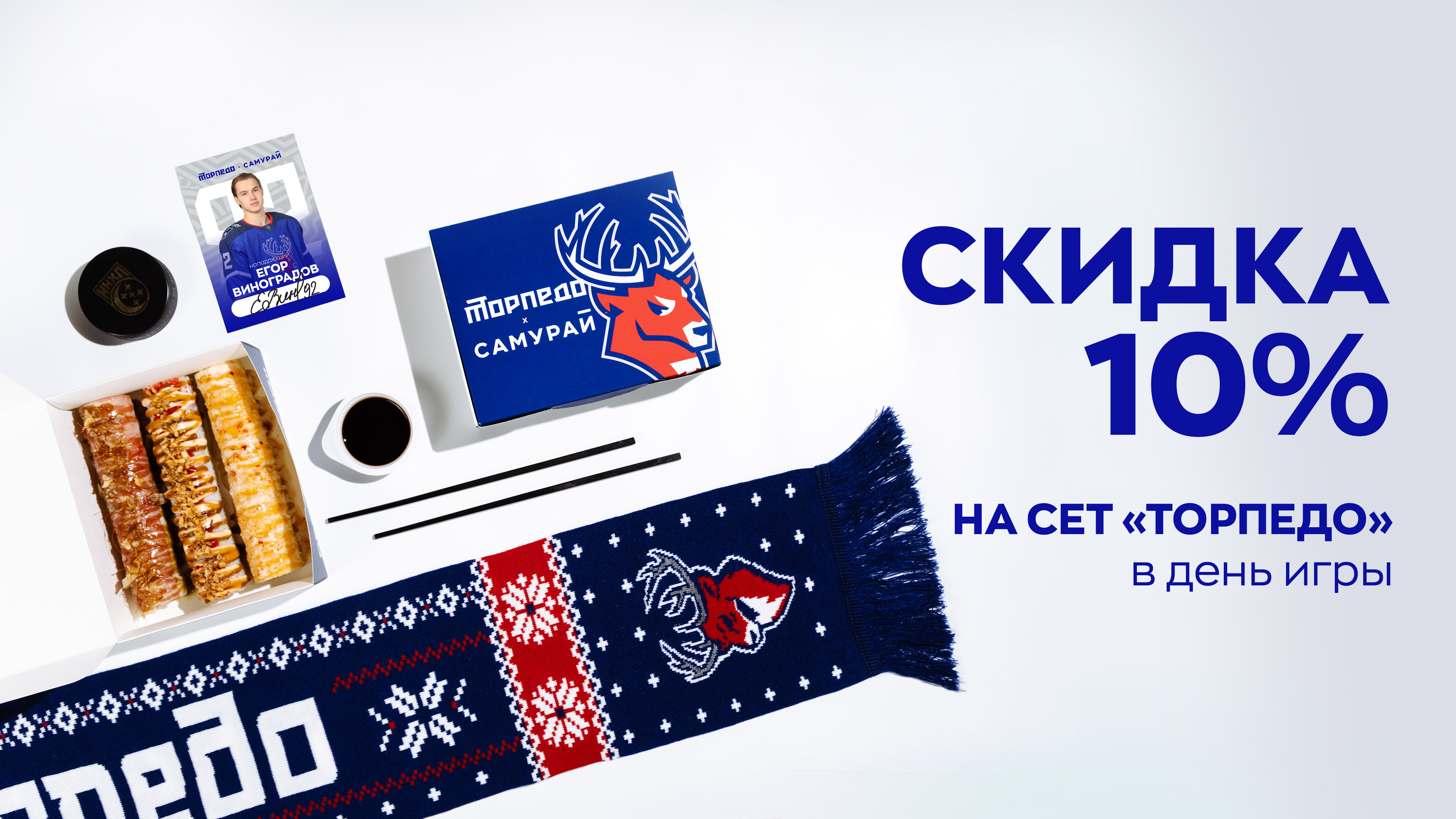 Сет "Торпедо" Скидка 10%