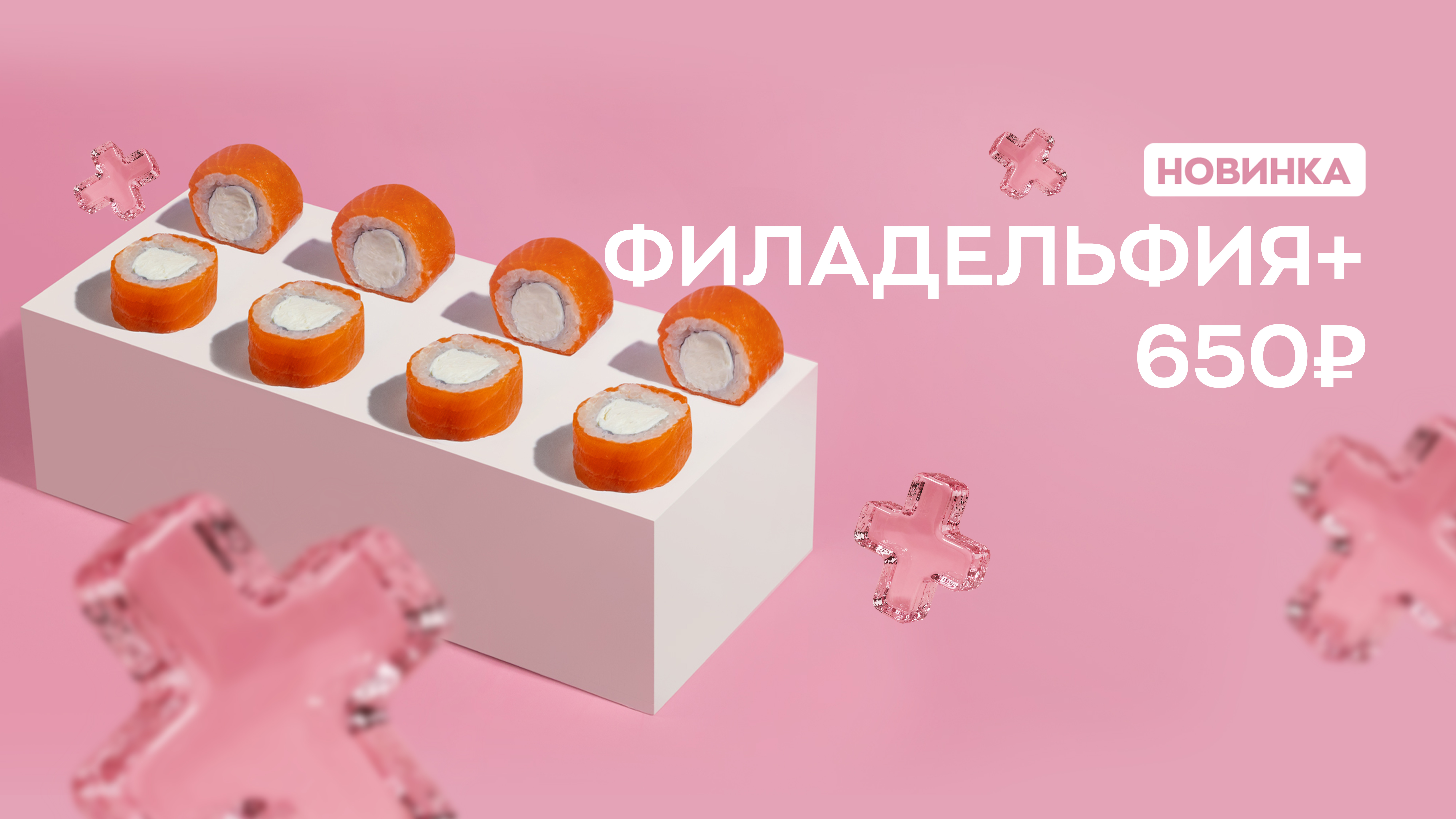 Филадельфия +