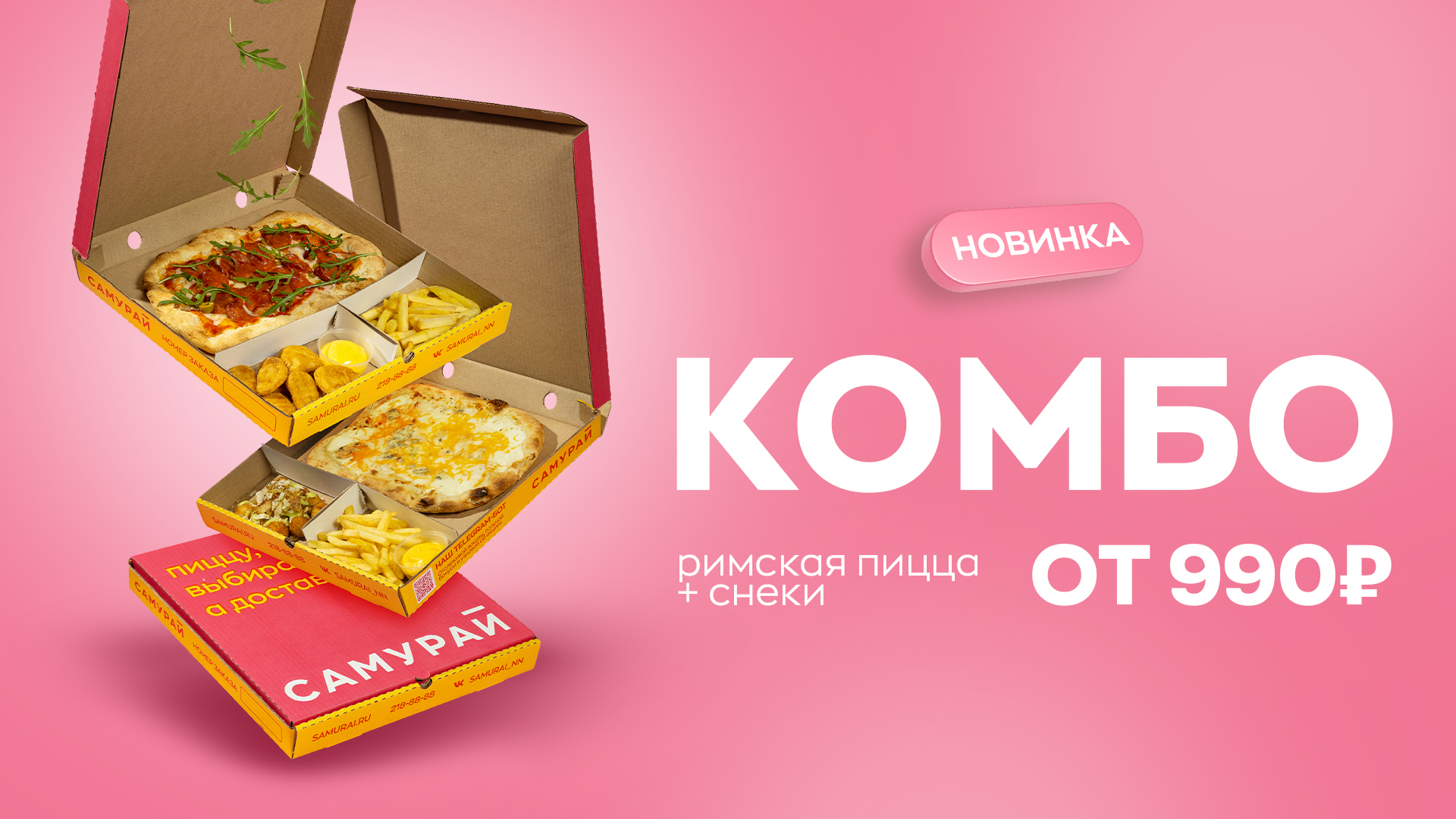 Комбо римская пицца + снеки