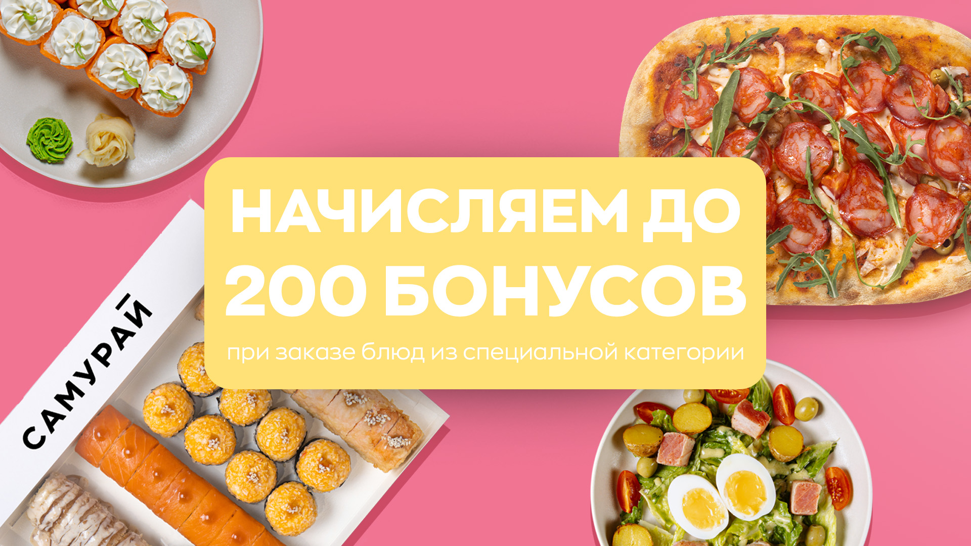 Повышенные бонусы