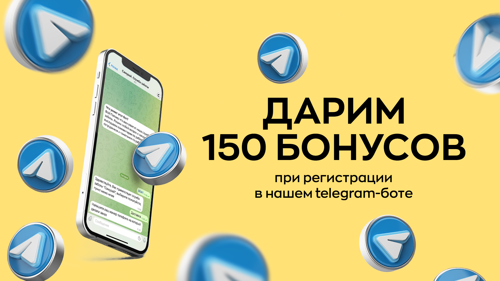 Регистрация в Телеграм боте