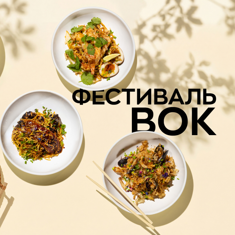 Фестиваль лапши и риса