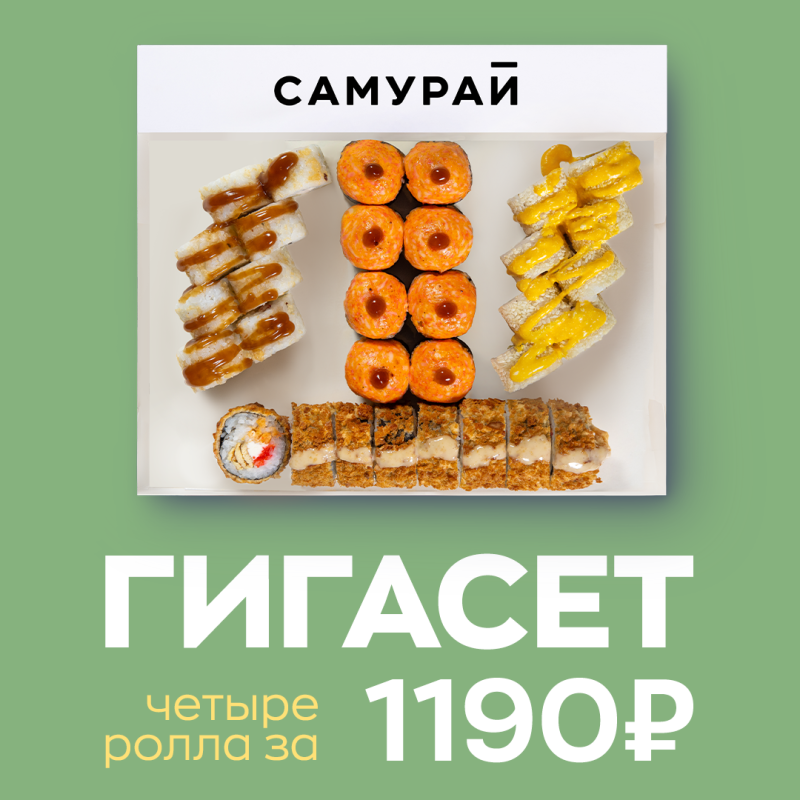 Гигасет 2