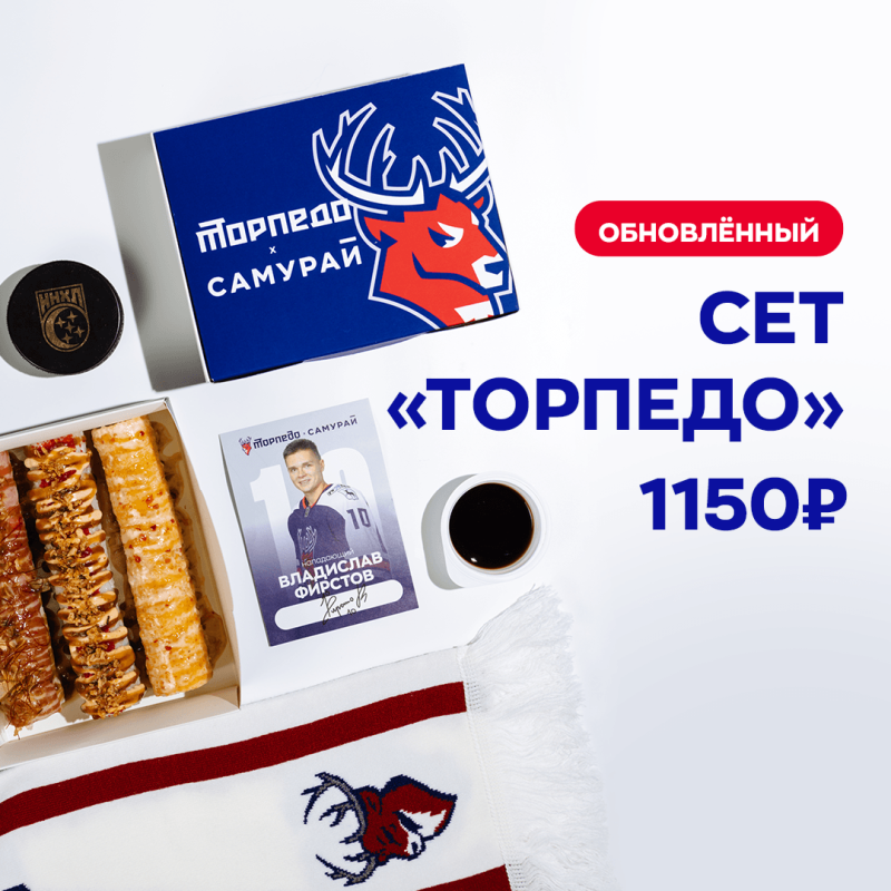 Сет "Торпедо"