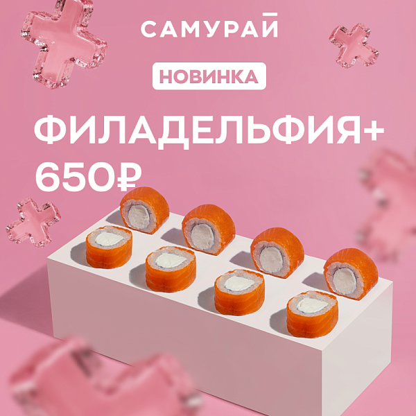 Филадельфия +