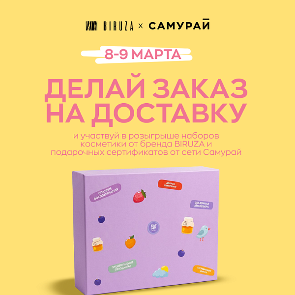 BIRUZA х САМУРАЙ