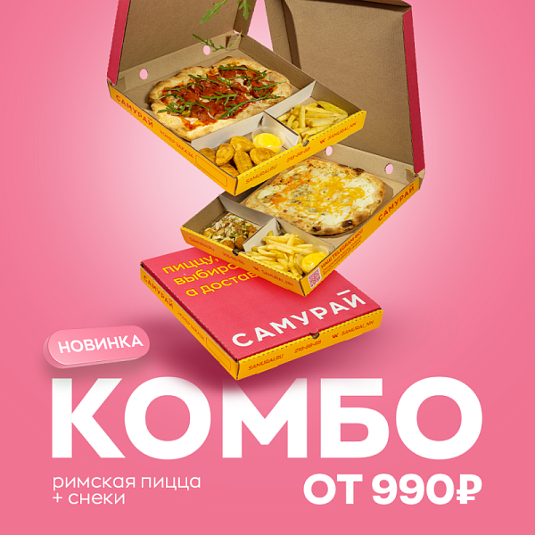 Комбо римская пицца + снеки