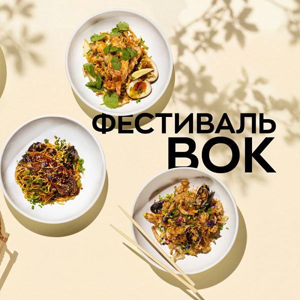 Фестиваль лапши и риса