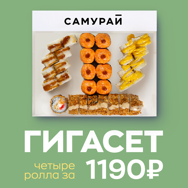 Гигасет 2