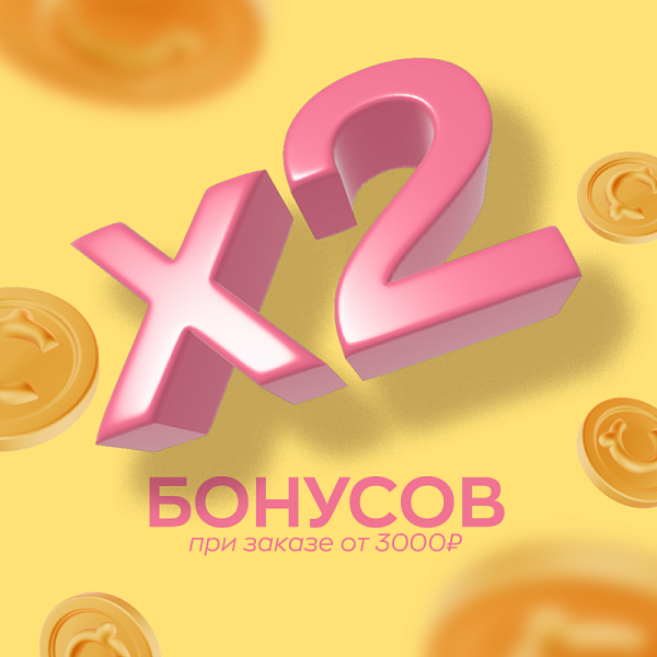 х2 бонусов
